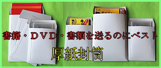 封筒 厚紙封筒 プチプチ封筒販売 梱包資材通販 【IWASEパック】